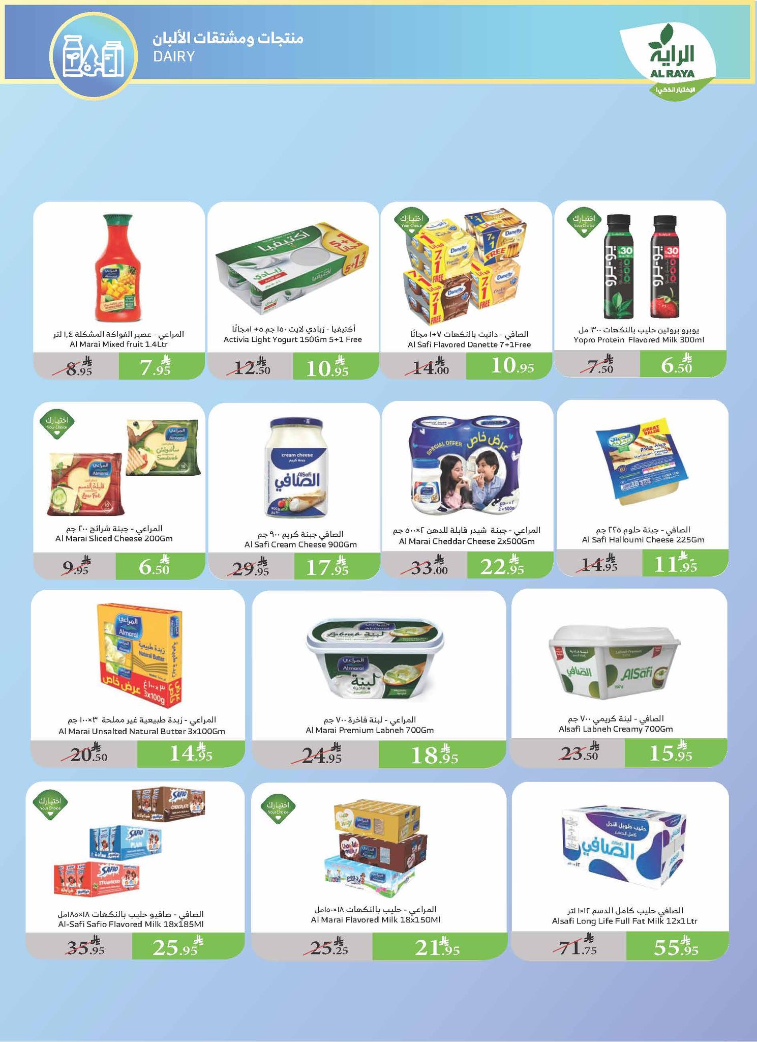 alraya offers from 30jul to 1jun 2025 عروض الراية من 30 يوليو حتى 1 يونيو 2025 صفحة رقم 4